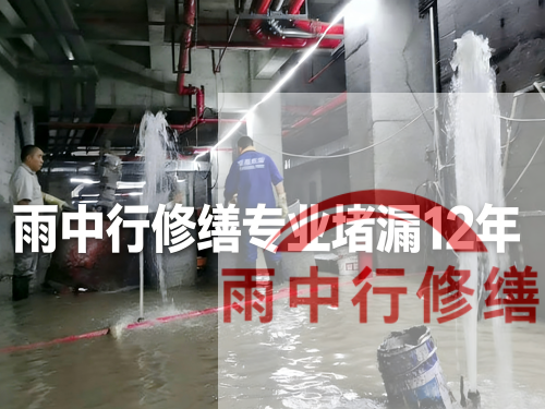 济宁某污水处理厂钢筋混凝土池堵漏案例